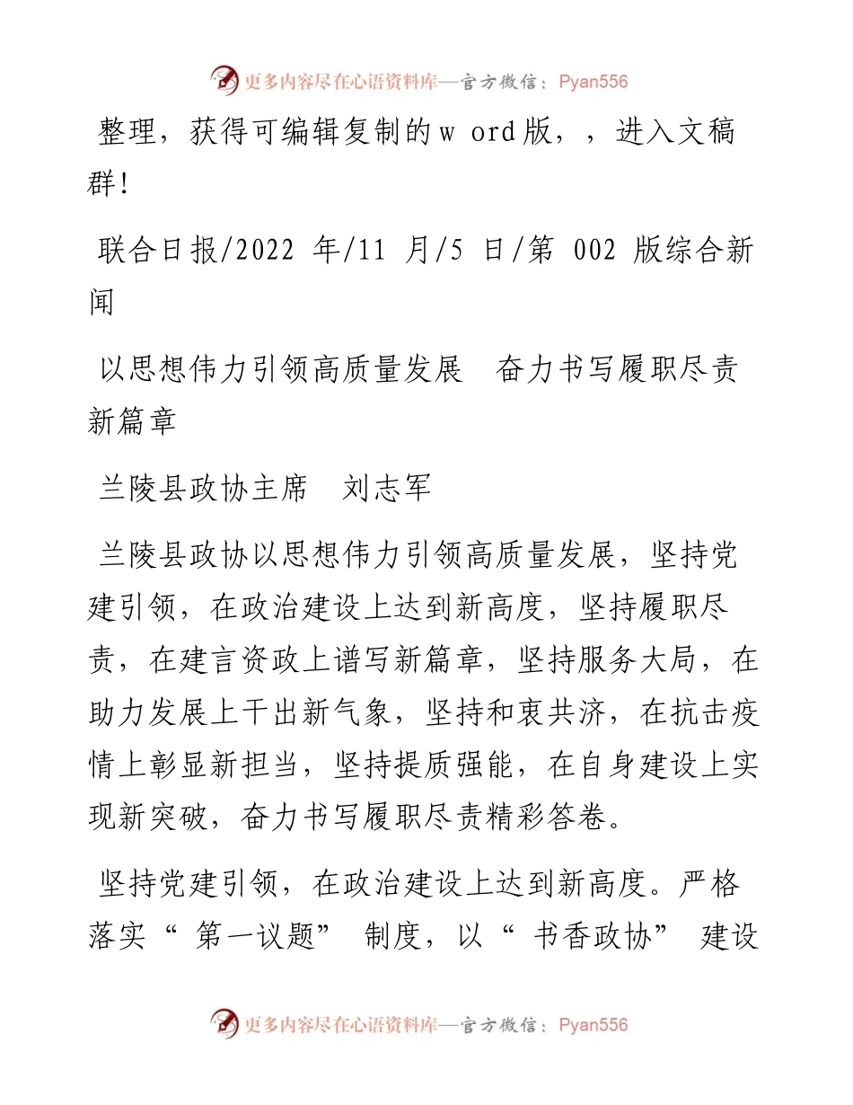 .11.05兰陵县政协主席刘志军：以思想伟力引领高质量发展奋力书写履职尽责新篇章.docx_第1页