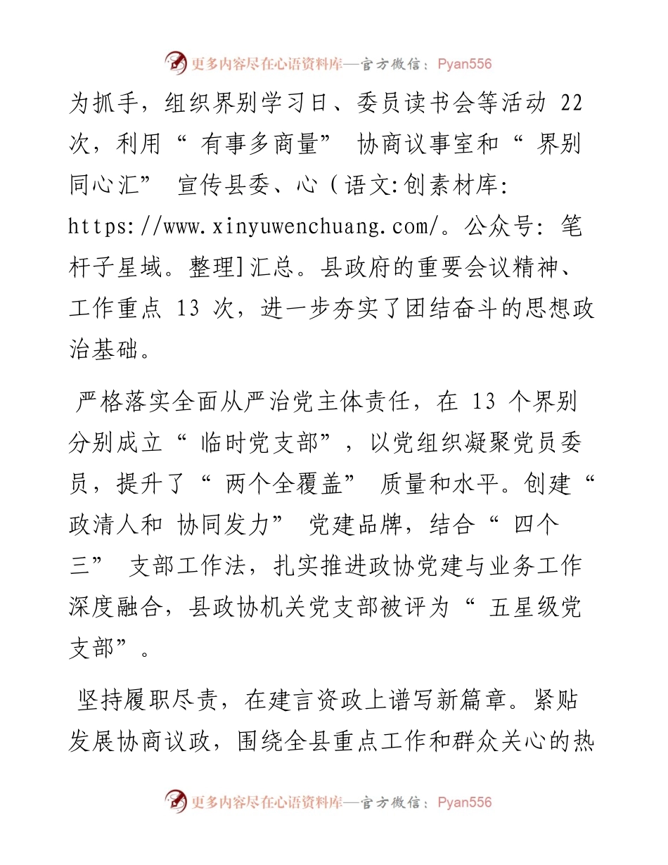 .11.05兰陵县政协主席刘志军：以思想伟力引领高质量发展奋力书写履职尽责新篇章.docx_第2页