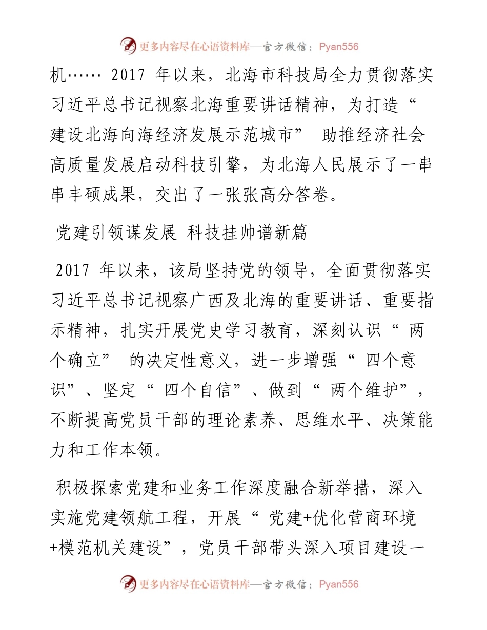 .04.30本报记者吴白桦：为打造向海经济启动科技引擎.docx_第2页