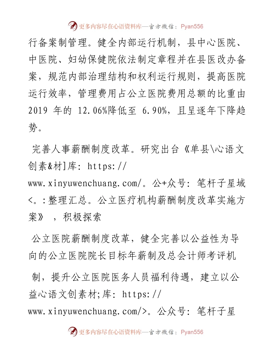 .12.07记者王富刚通讯员张凯鸣：单县卫健局：三项改革催生公立医院内生动力.docx_第2页