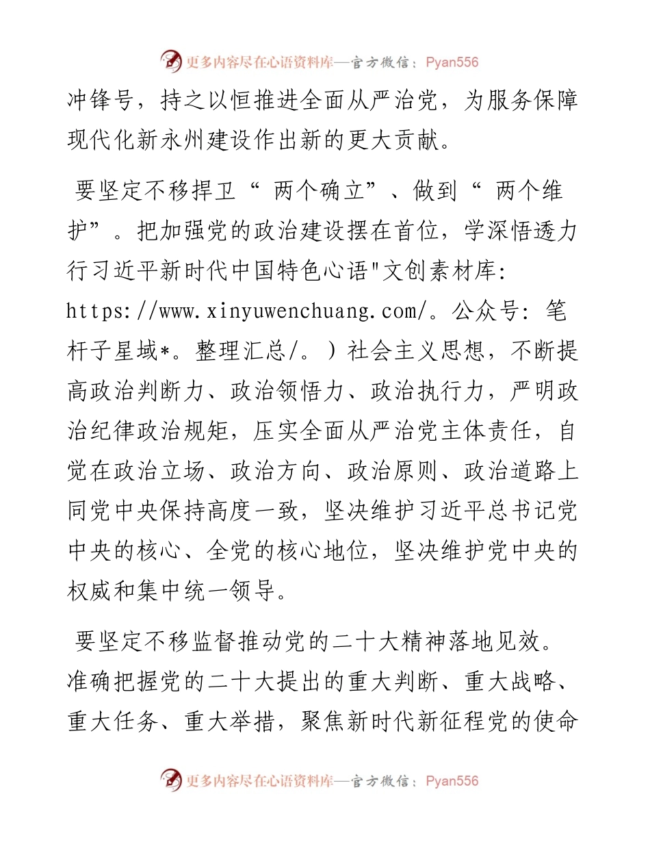 .11.30市委常委、市纪委书记、市监委主任陈刚：坚定不移全面从严治党保障现代化新永州建设.docx_第2页