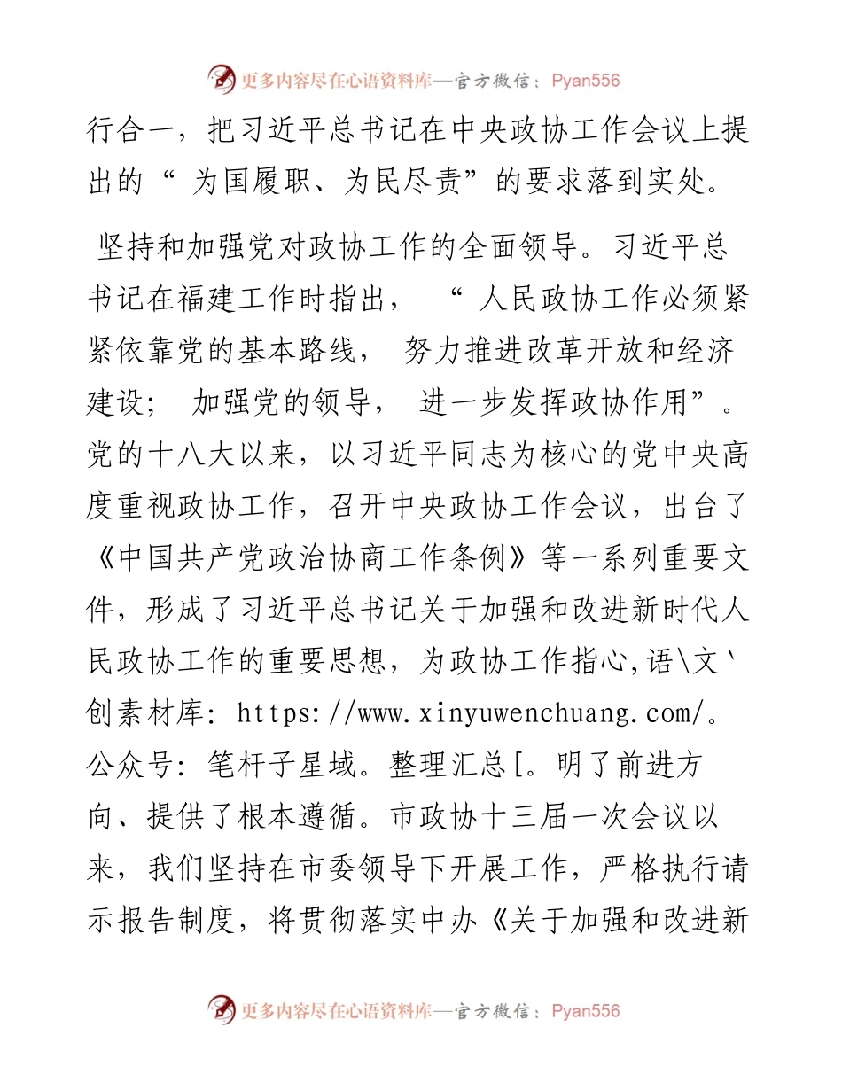 .08.04市政协党组书记、主席杨真平：把为国履职、为民尽责的要求落到实处.docx_第2页