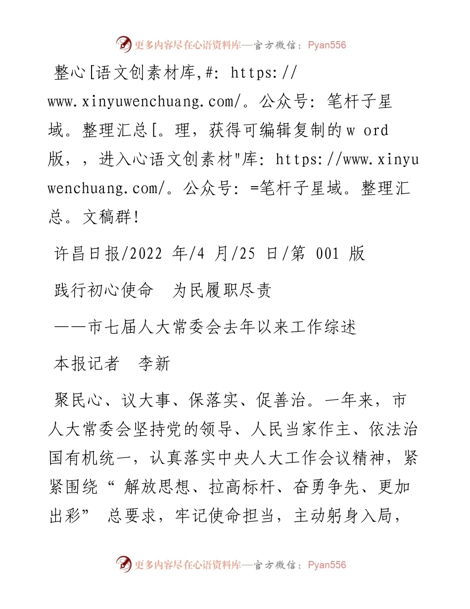 .04.25本报记者李新：践行初心使命为民履职尽责.docx_第1页