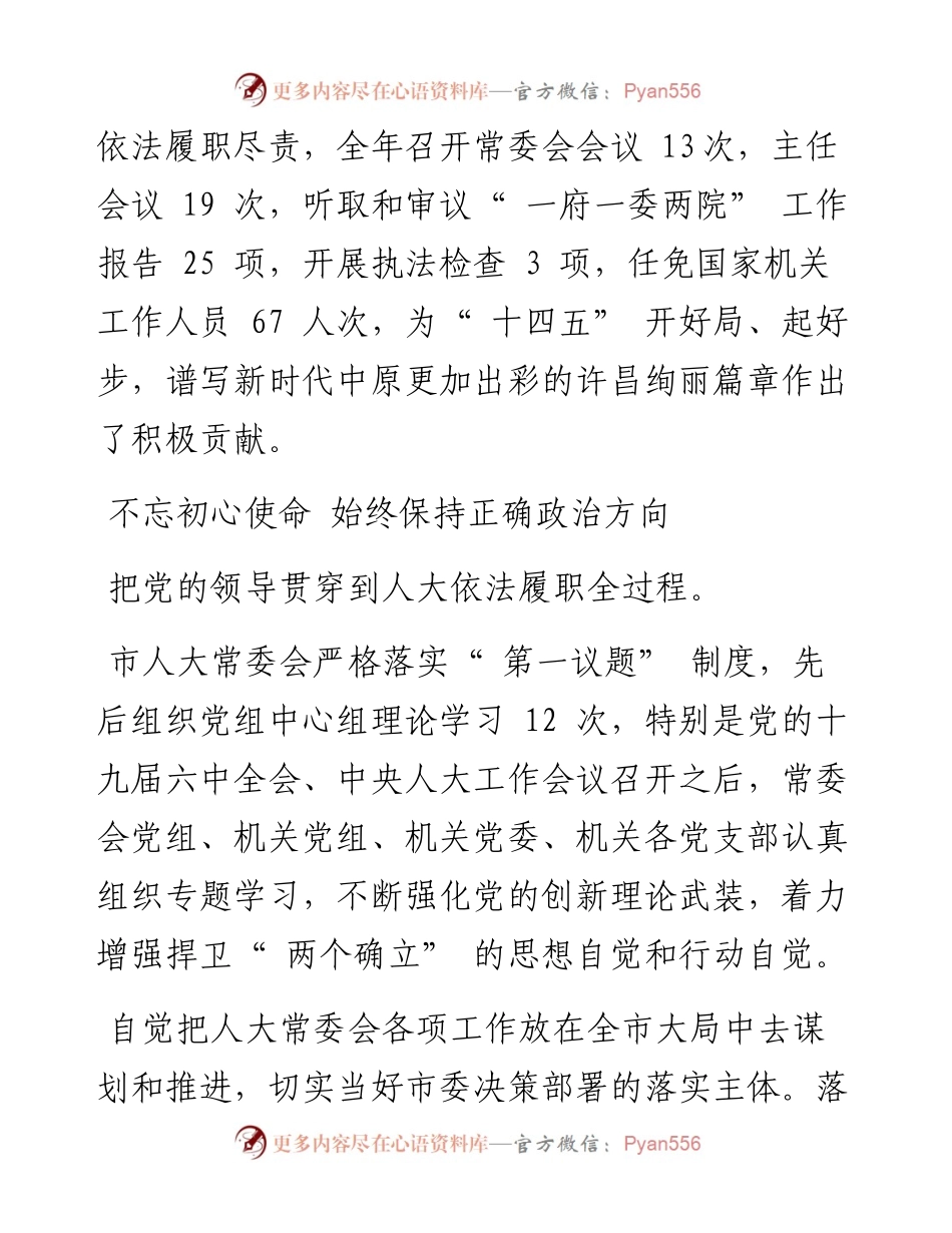 .04.25本报记者李新：践行初心使命为民履职尽责.docx_第2页