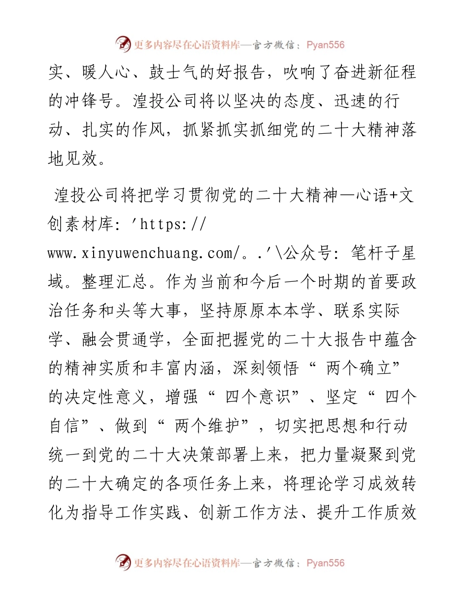 .11.09西宁市湟水投资管理有限公司党委书记、董事长井虎清记者小蕊：聚焦主责主业展现担当作为.docx_第2页