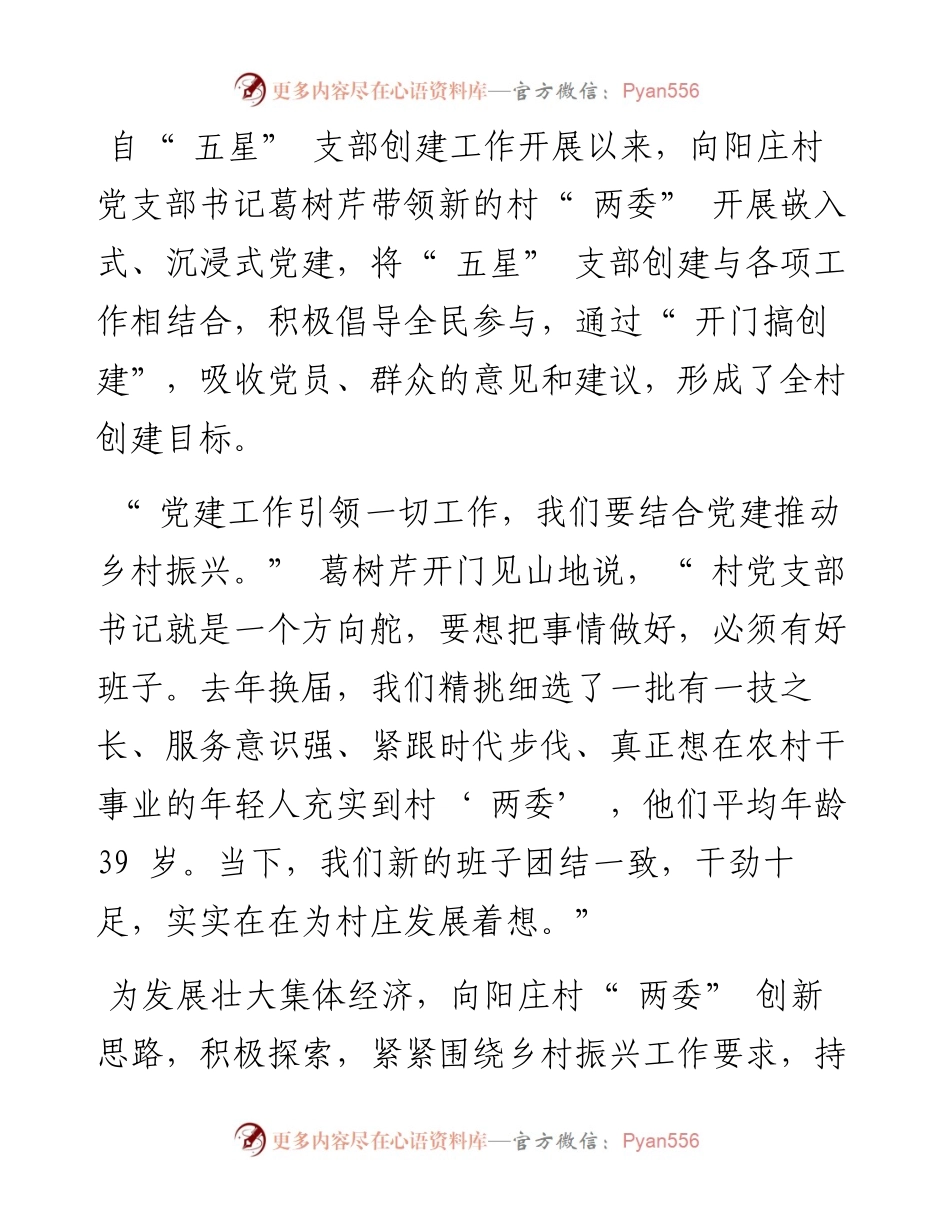 .08.10本报记者郭凡实习生王雨：向阳花开映红星.docx_第2页