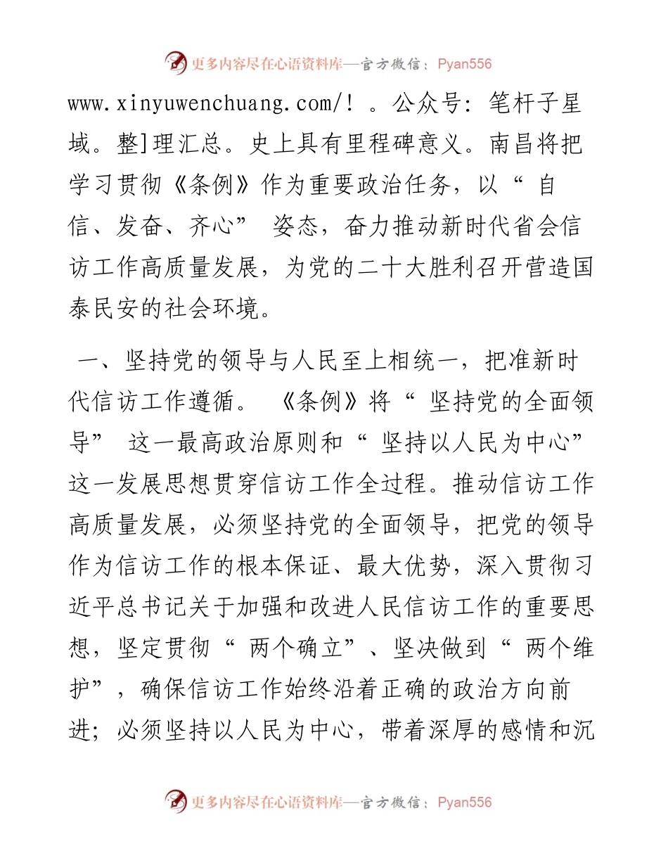 .07.06省委常委、南昌市委书记李红军：以自信、发奋、齐心姿态推动新时代省会信访工作高质量发展.docx_第2页