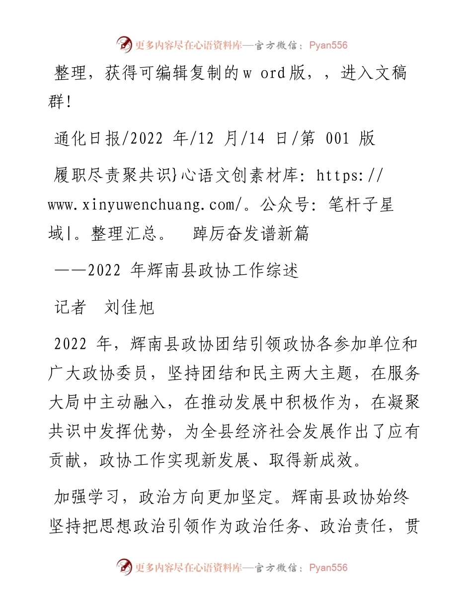 .12.14记者刘佳旭：履职尽责聚共识踔厉奋发谱新篇.docx_第1页