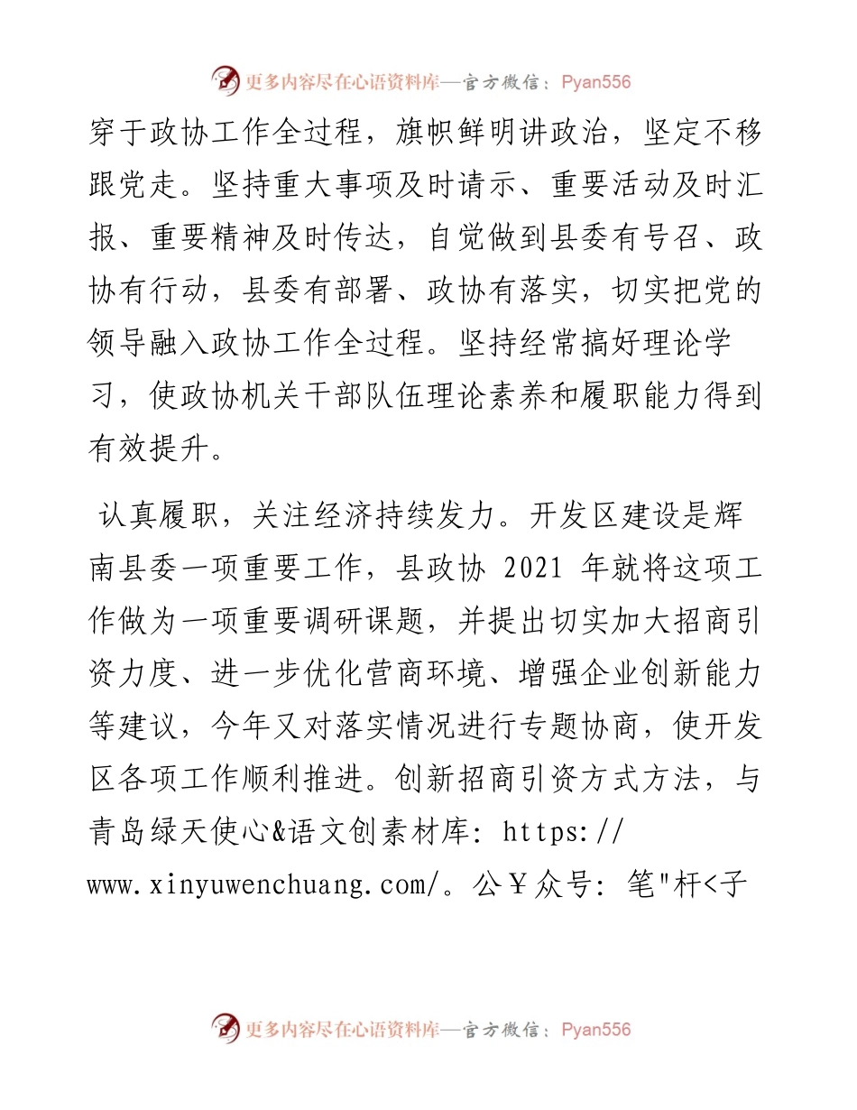 .12.14记者刘佳旭：履职尽责聚共识踔厉奋发谱新篇.docx_第2页