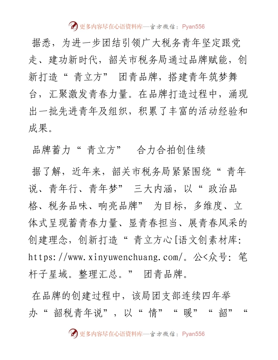 .05.05韶关日报记者文静通讯员陈敏琳邹子镇：韶税青年说筑梦青立方.docx_第2页