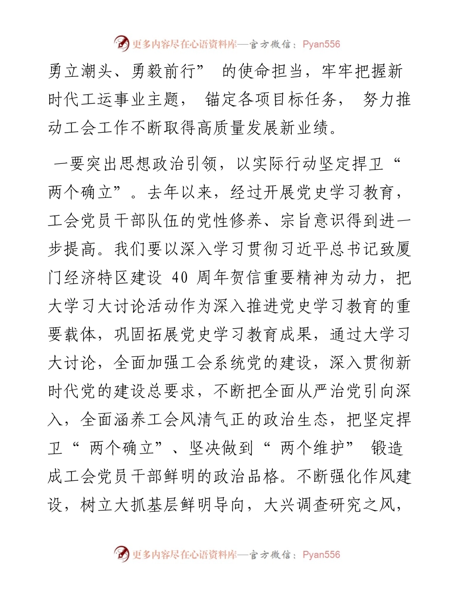 .02.15许毅青市总工会党组书记、副主席：不负嘱托砥砺奋进推动工会工作不断取得高质量发展新业绩辛苦.docx_第2页