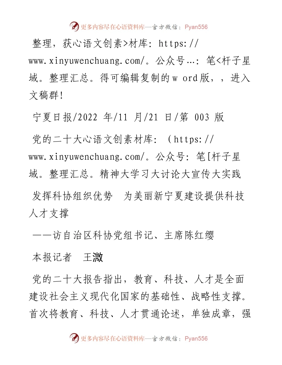 .11.21本报记者王溦：发挥科协组织优势为美丽新宁夏建设提供科技人才支撑.docx_第1页