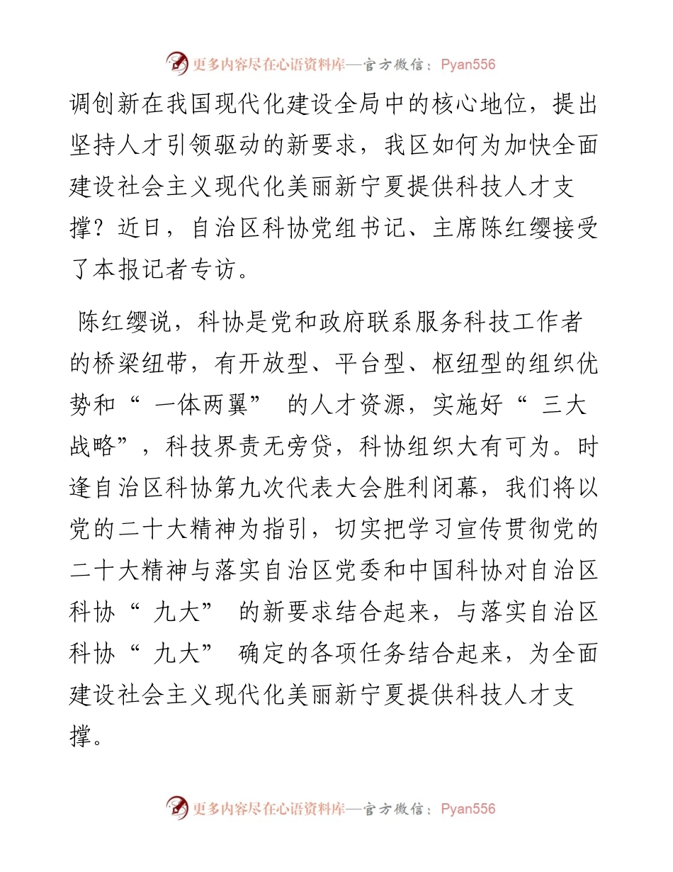 .11.21本报记者王溦：发挥科协组织优势为美丽新宁夏建设提供科技人才支撑.docx_第2页
