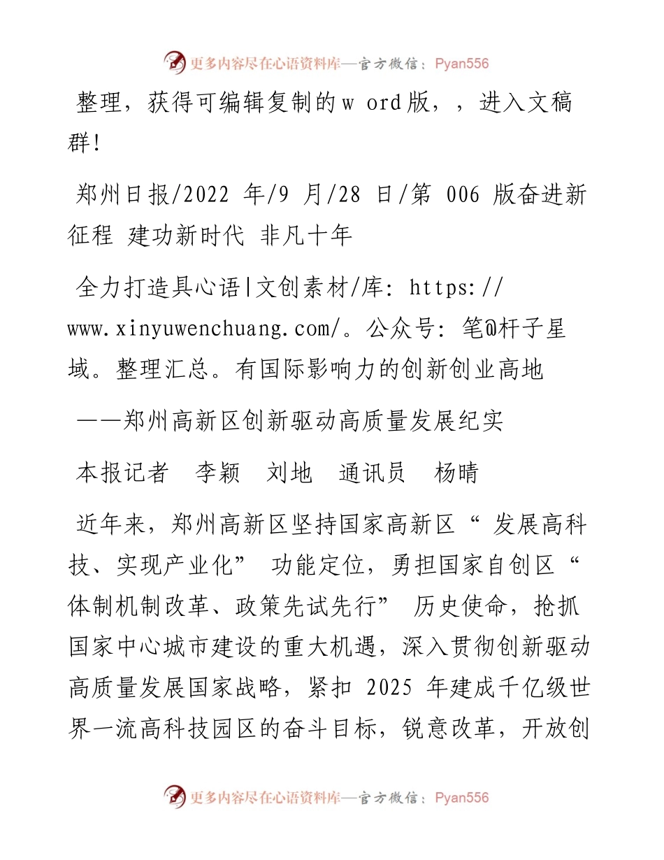 .09.28本报记者李颖刘地通讯员杨晴：全力打造具有国际影响力的创新创业高地.docx_第1页