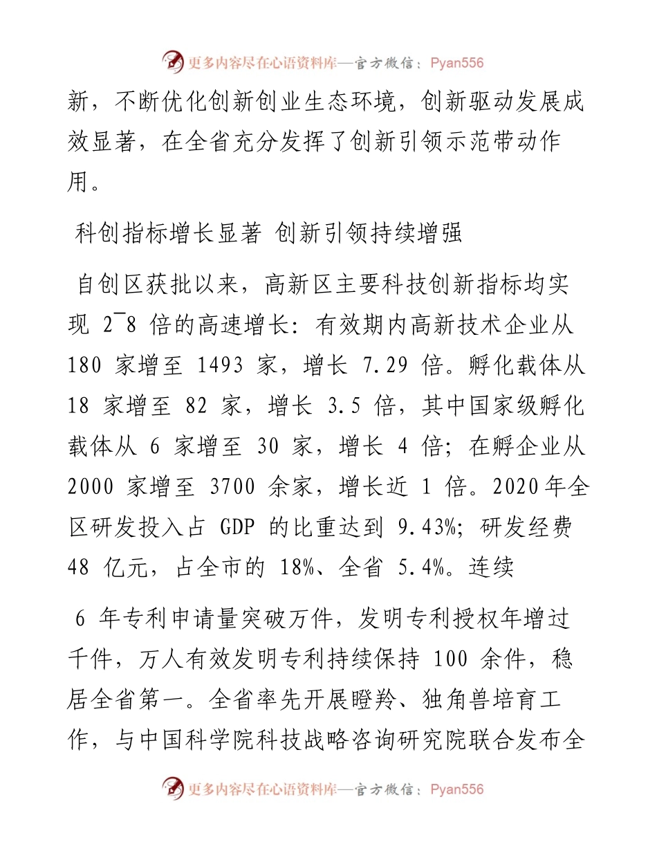.09.28本报记者李颖刘地通讯员杨晴：全力打造具有国际影响力的创新创业高地.docx_第2页