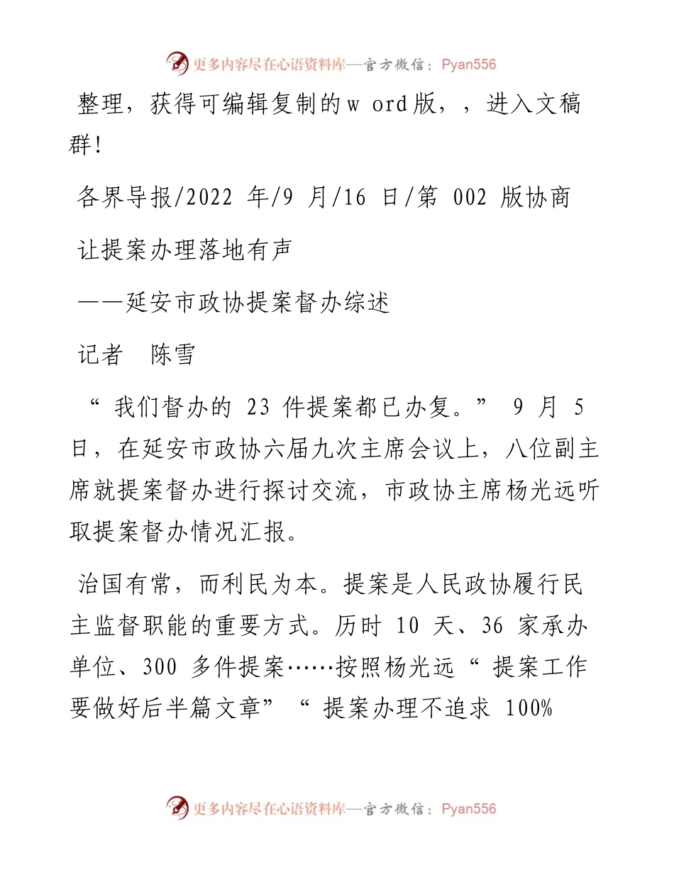 .09.16记者陈雪：让提案办理落地有声.docx_第1页