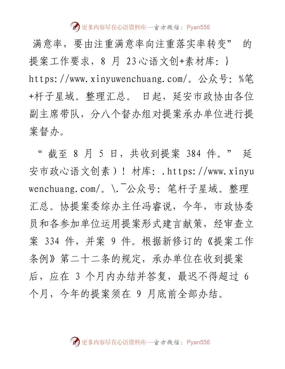 .09.16记者陈雪：让提案办理落地有声.docx_第2页