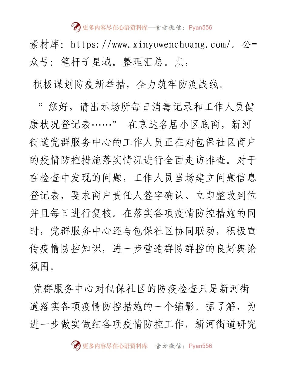 .03.21记者程菲：新河街道：绷紧安全弦织牢安全网.docx_第2页