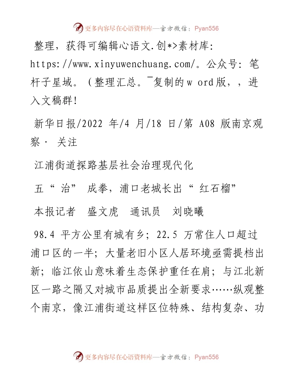 .04.18本报记者盛文虎通讯员刘晓曦：五治成拳，浦口老城长出红石榴.docx_第1页