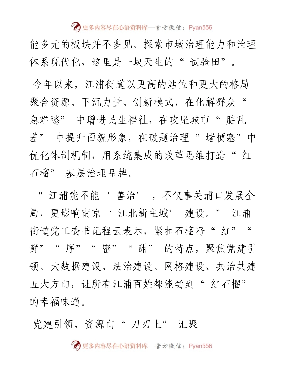 .04.18本报记者盛文虎通讯员刘晓曦：五治成拳，浦口老城长出红石榴.docx_第2页