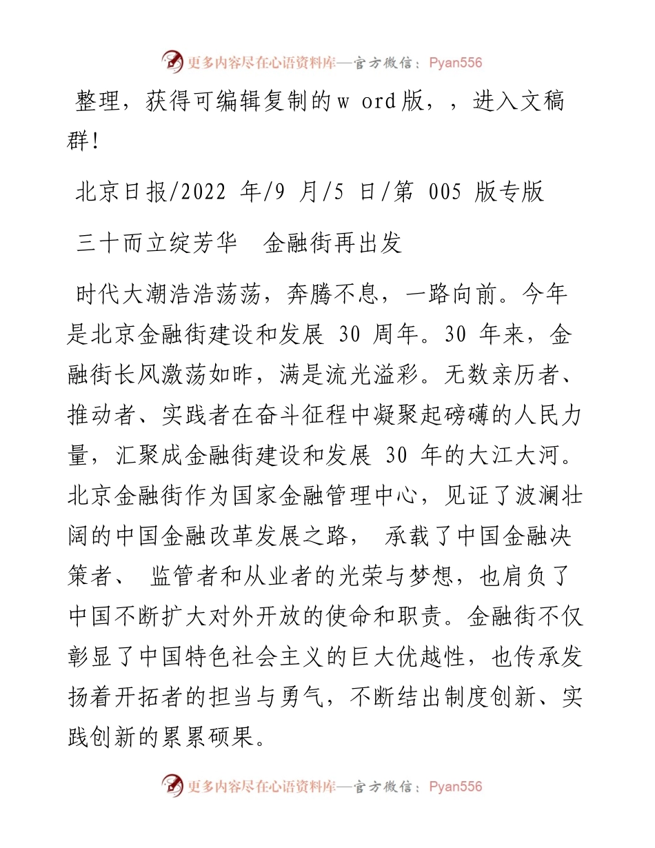 .09.05：三十而立绽芳华金融街再出发.docx_第1页
