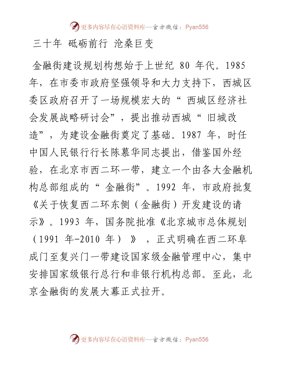 .09.05：三十而立绽芳华金融街再出发.docx_第2页