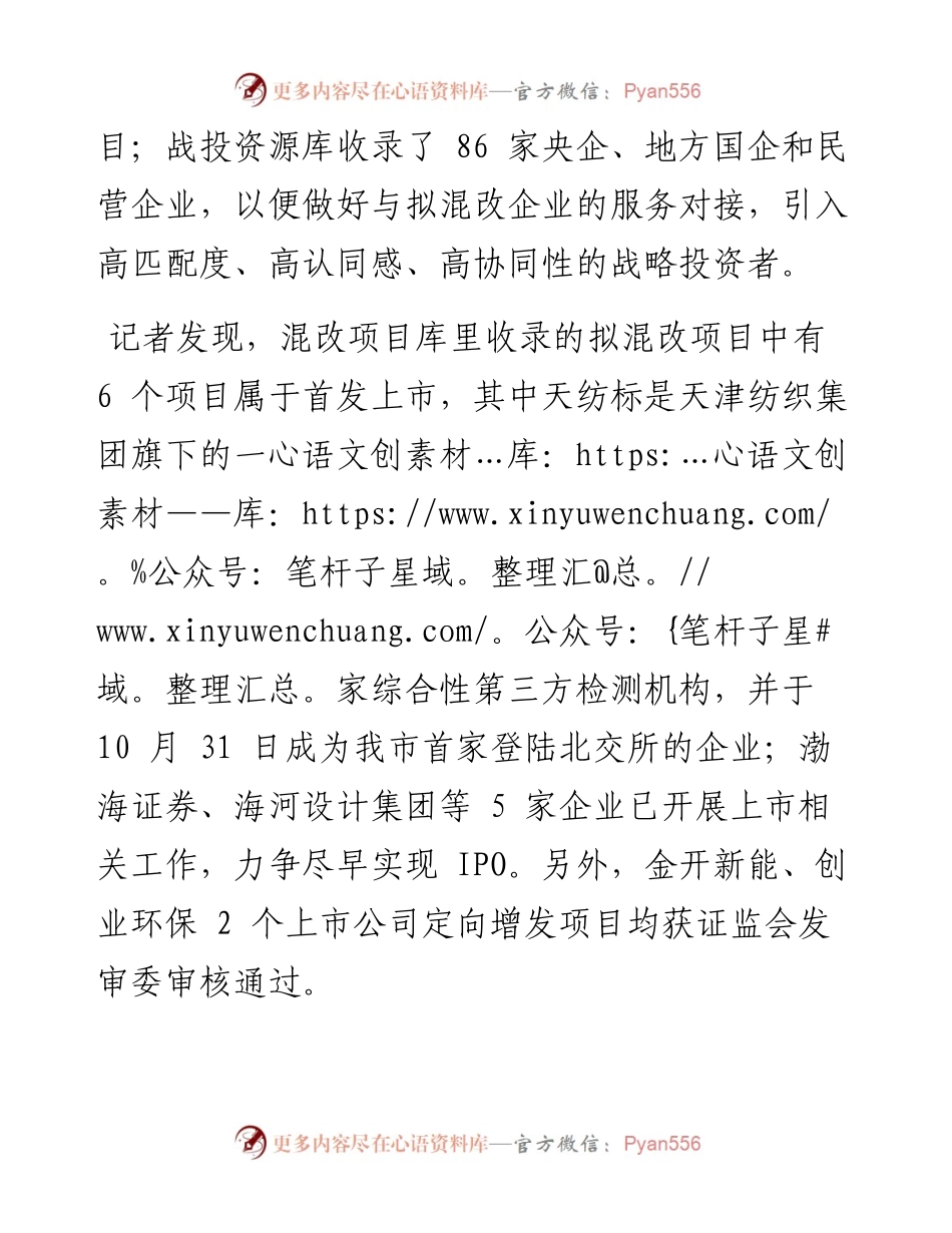 .11.16记者吴巧君实习生赵亦非：建立四个库推动国企混改上新台阶.docx_第2页