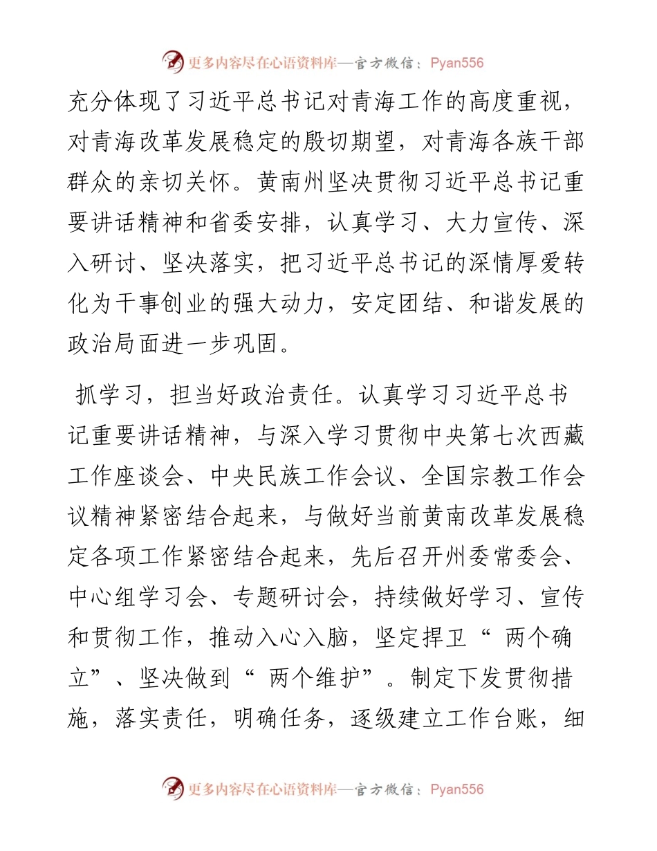 .06.09黄南州委书记朱战民记者王琼：以习近平总书记重要讲话精神为指引打造共同富裕的黄南样板.docx_第2页