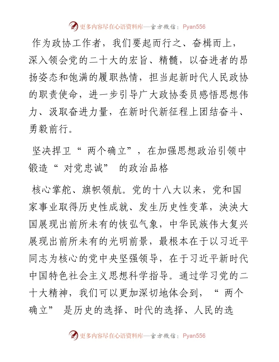 .11.10忠县政协主席、党组书记袁德祥：以奋进者的昂扬姿态书写政协履职答卷.docx_第2页