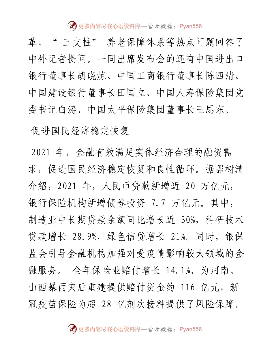 .03.03本报记者徐贝贝钱林浩：推动银行业保险业高质量发展促进经济金融良性循环.docx_第2页