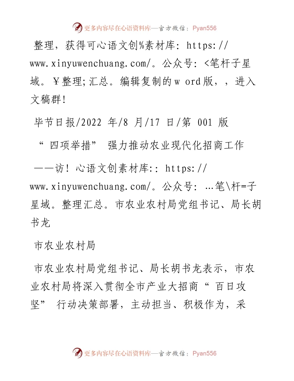 .08.17市农业农村局：四项举措强力推动农业现代化招商工作.docx_第1页