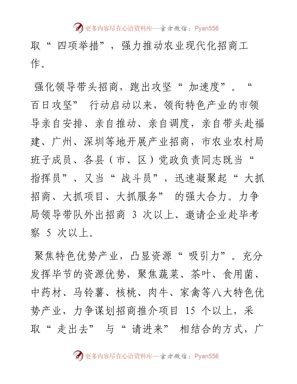 .08.17市农业农村局：四项举措强力推动农业现代化招商工作.docx_第2页