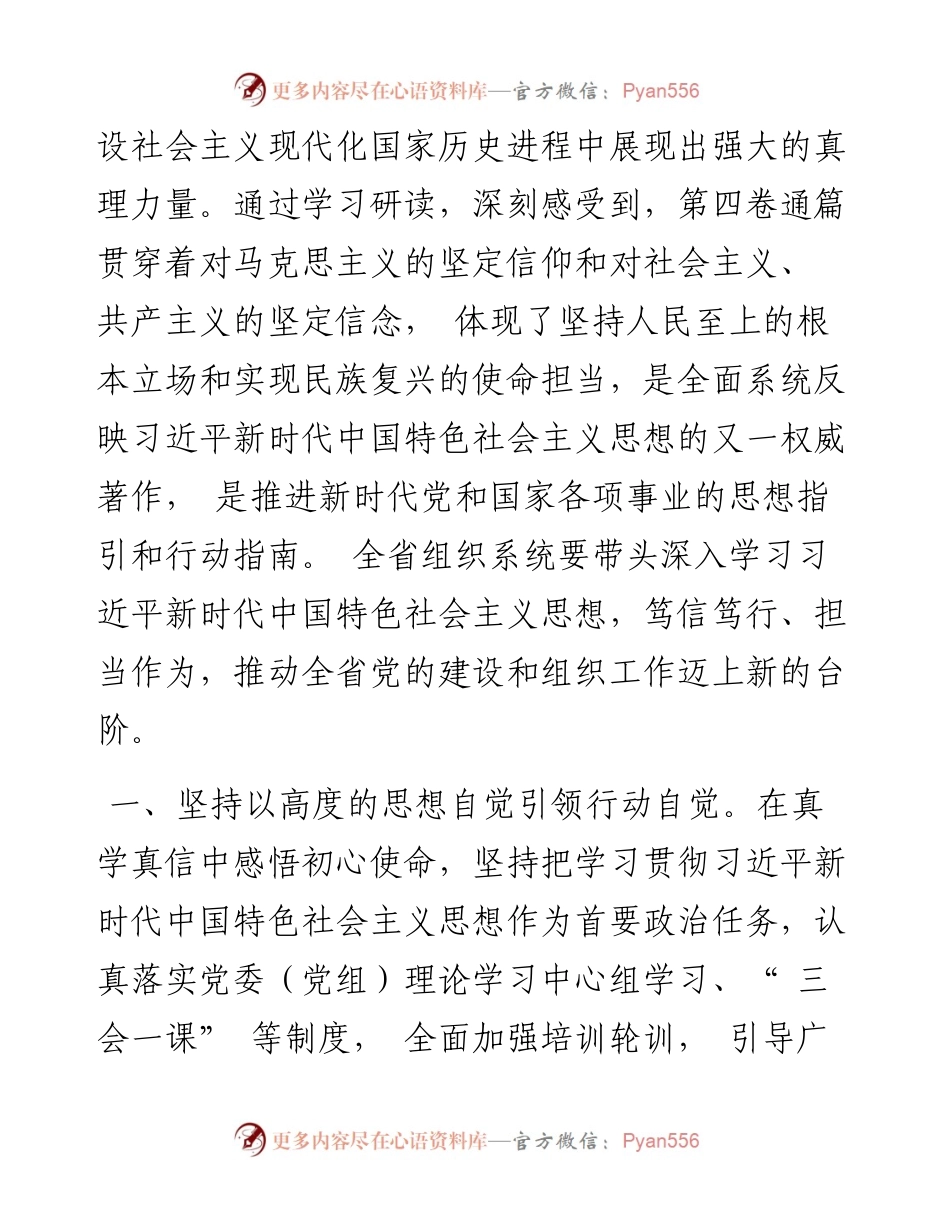.09.30省委常委、省委组织部部长石谋军：全面加强新时代党的组织建设全力服务保障全省高质量发展大局.docx_第2页