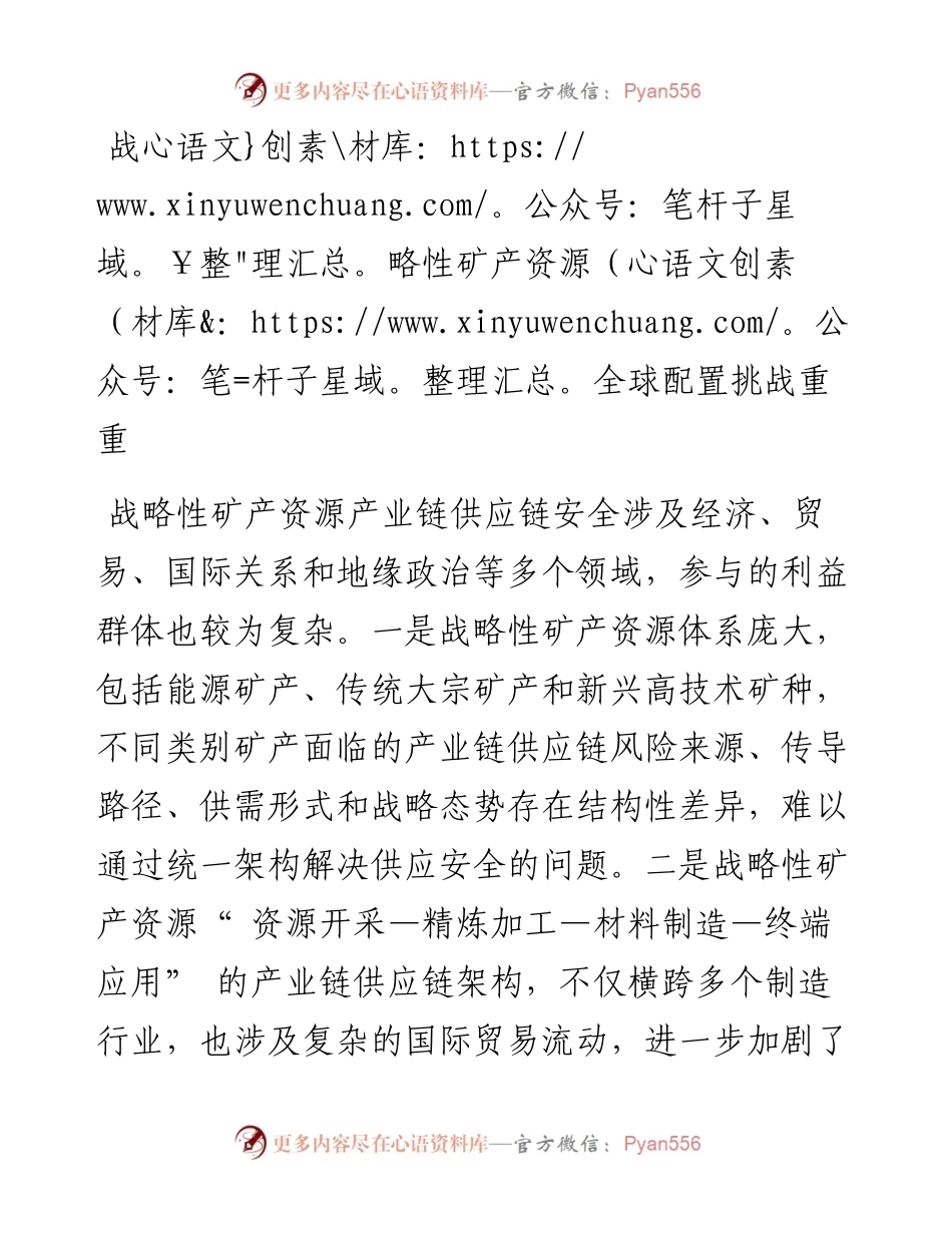 .08.24中国地质大学(武汉)经济管理学院教授徐德义：构建战略性矿产资源产业链供应链安全体系.docx_第2页