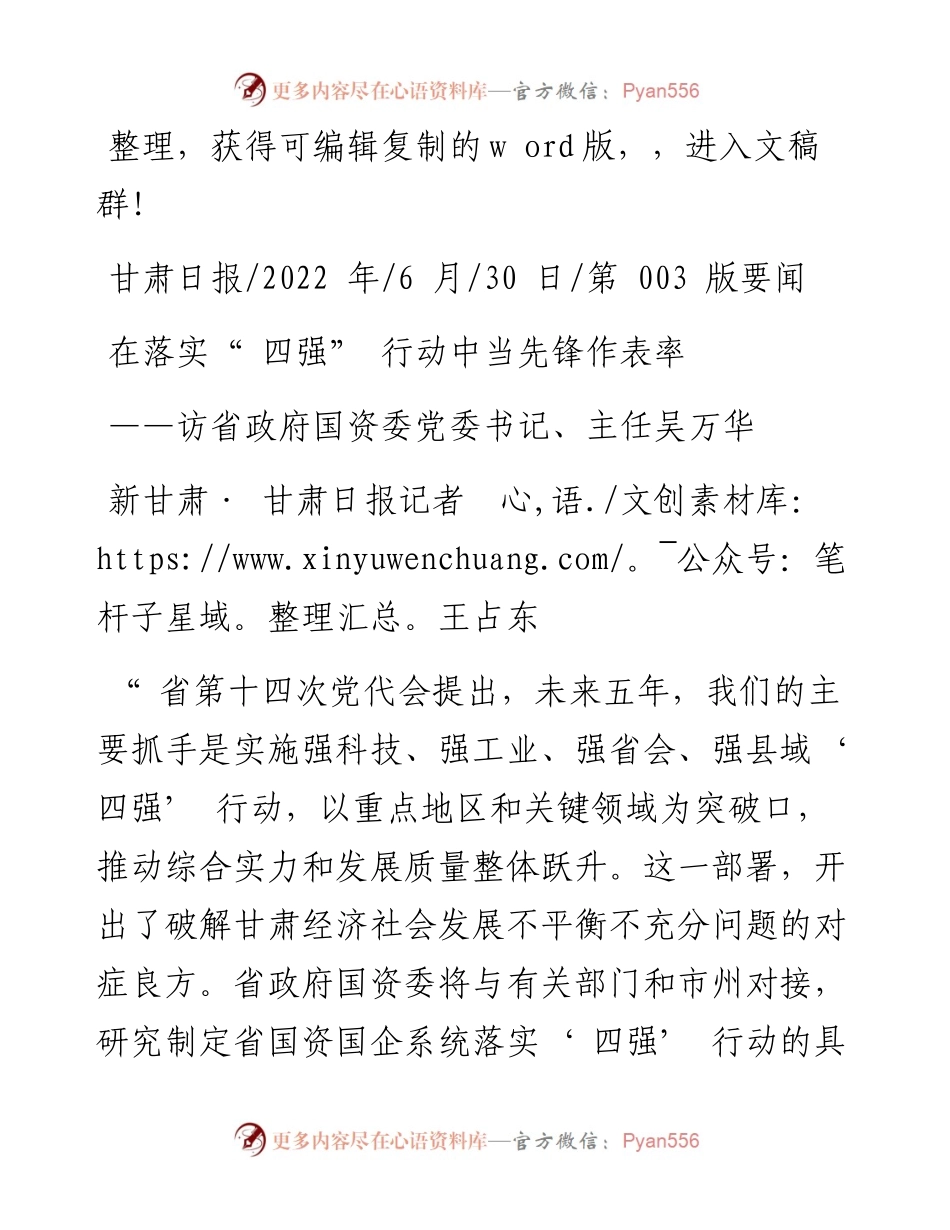 .06.30新甘肃·甘肃日报记者王占东：在落实四强行动中当先锋作表率.docx_第1页