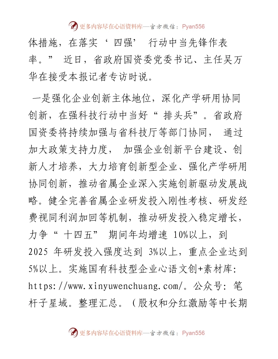 .06.30新甘肃·甘肃日报记者王占东：在落实四强行动中当先锋作表率.docx_第2页