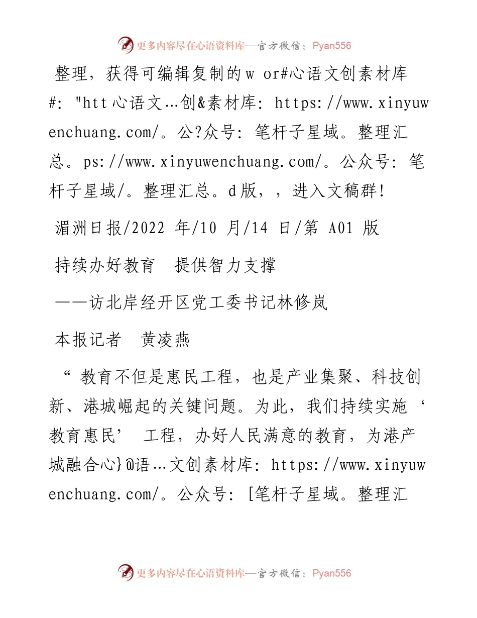 .10.14本报记者黄凌燕：持续办好教育提供智力支撑.docx_第1页