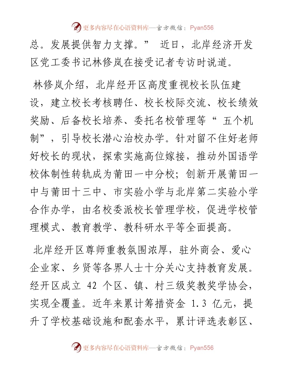 .10.14本报记者黄凌燕：持续办好教育提供智力支撑.docx_第2页