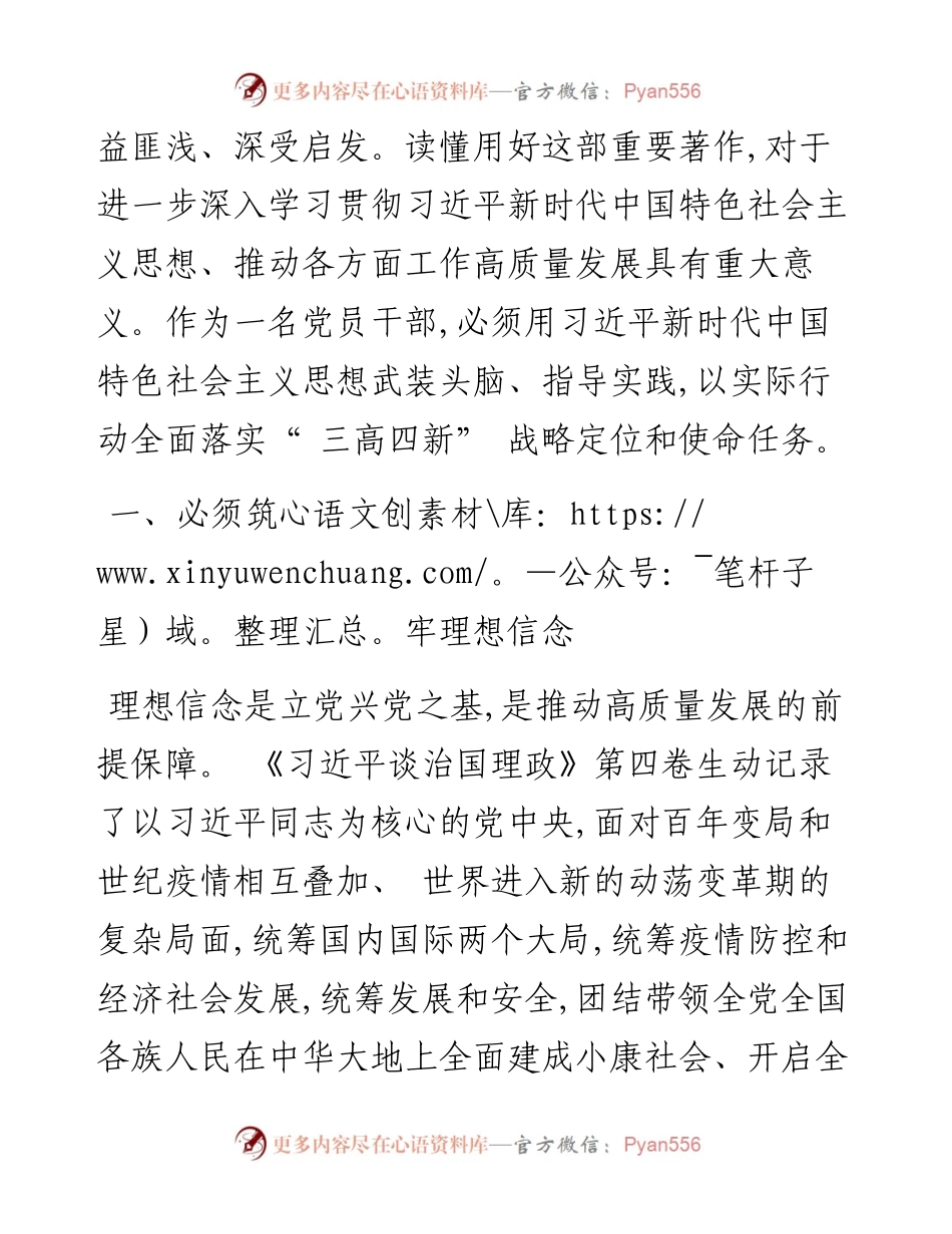 .09.02区委统战部部长贺吉敏：以更加坚定的理想信念投身高质量发展的火热实践.docx_第2页