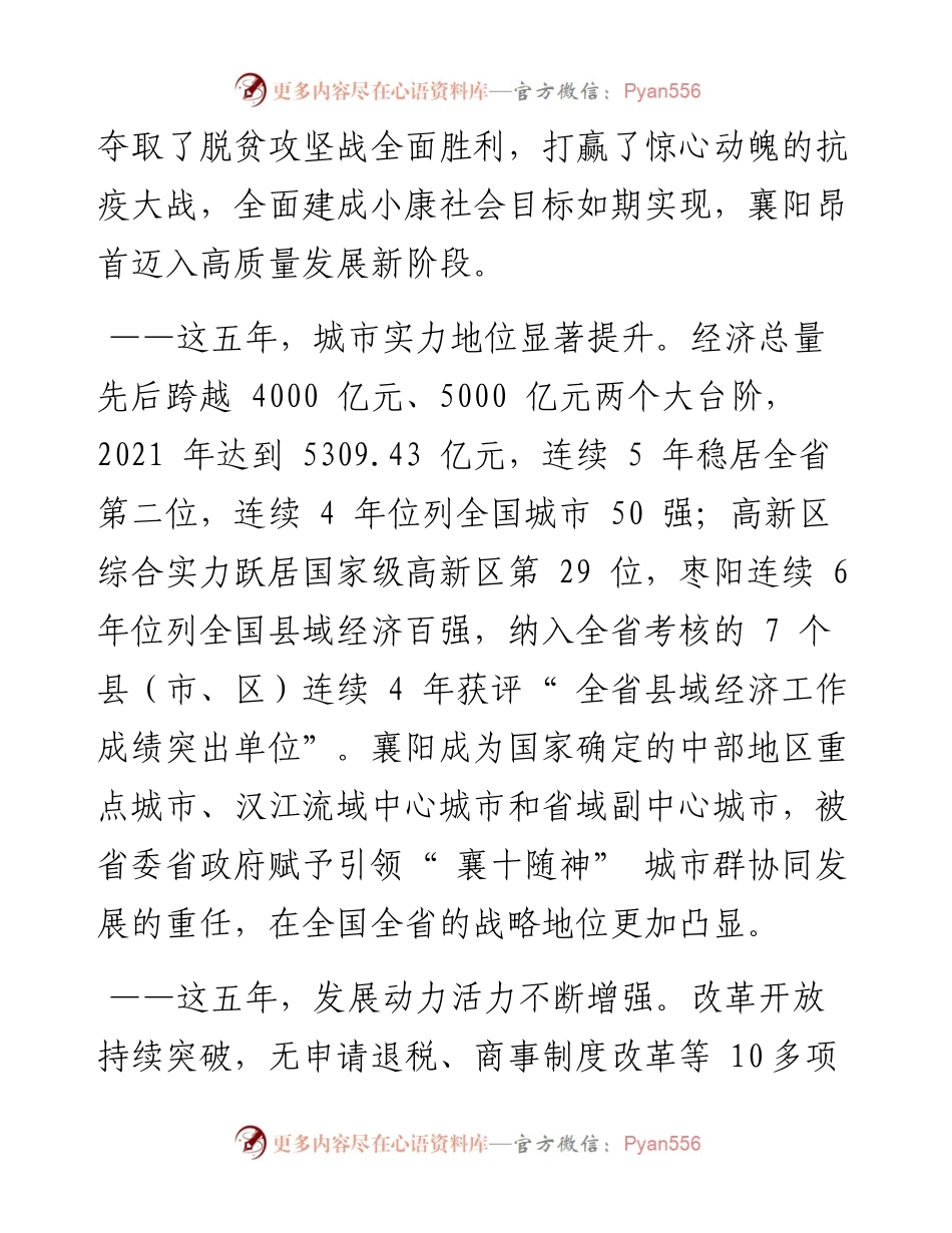 .02.07襄阳市人民政府市长王太晖：政府工作报告.docx_第2页