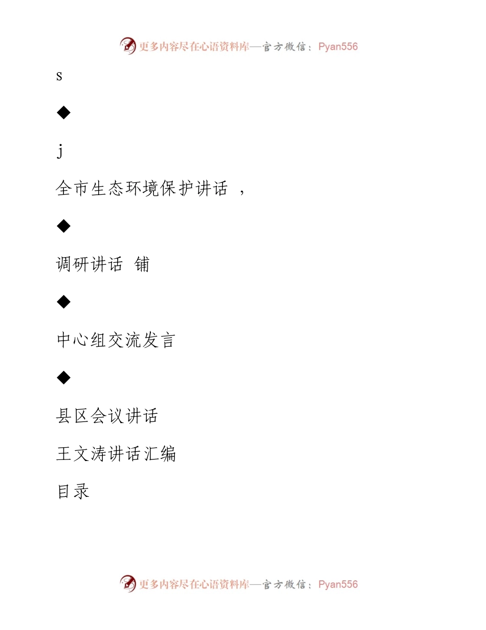 （完全免费的）第40期——生态文明、环境保护专辑(1).docx_第2页