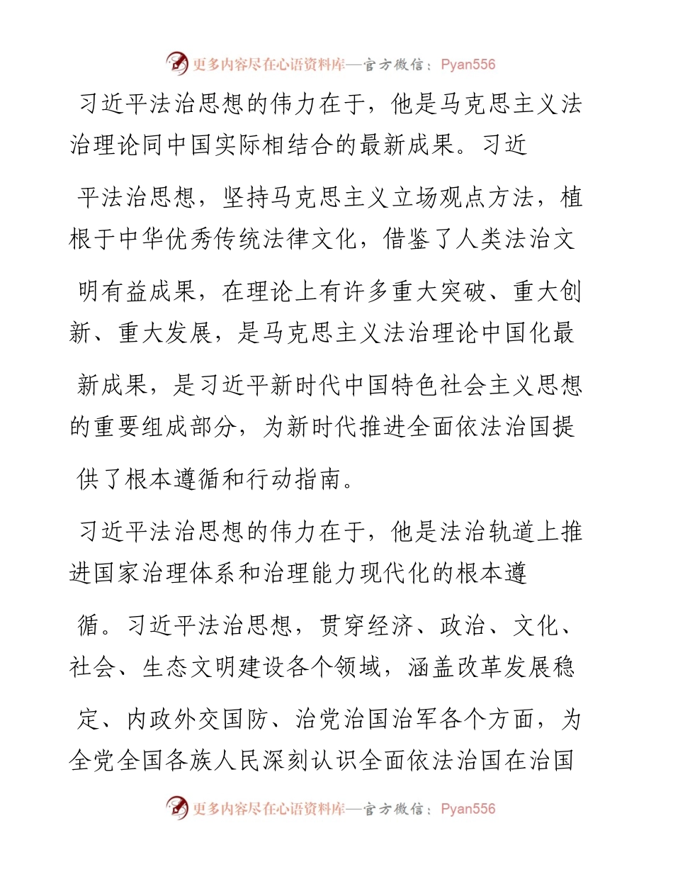 .04.20市司法局党委书记周少云：用习近平法治思想武装头脑推动工作.docx_第2页