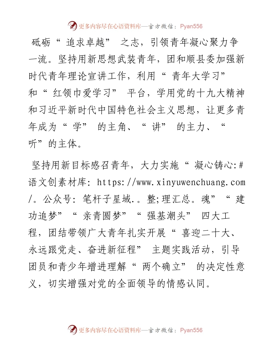 .10.11共青团和顺县委书记白华明：筑牢清廉本色展现青年担当.docx_第2页