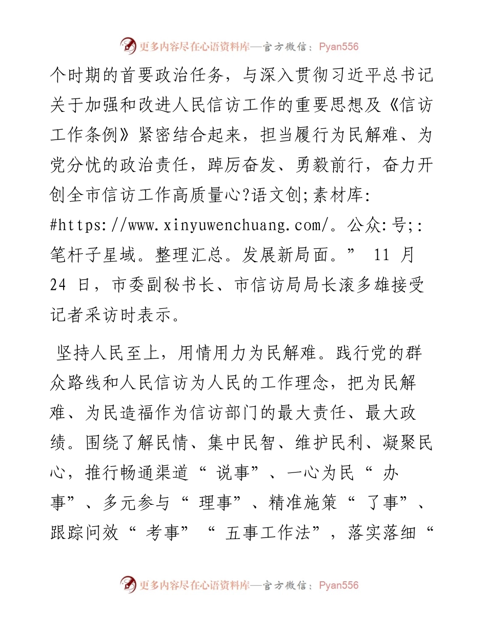 .11.30本报记者刘亮：为民解难为党分忧奋力做好新时代信访工作.docx_第2页