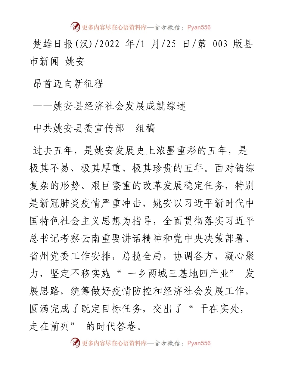 .01.25中共姚安县委宣传部组稿：昂首迈向新征程.docx_第1页
