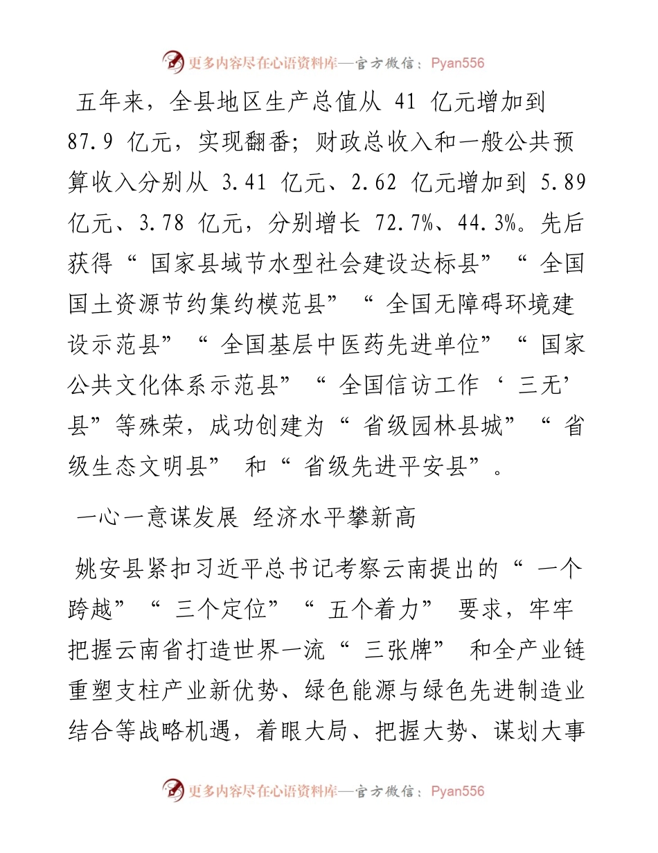 .01.25中共姚安县委宣传部组稿：昂首迈向新征程.docx_第2页