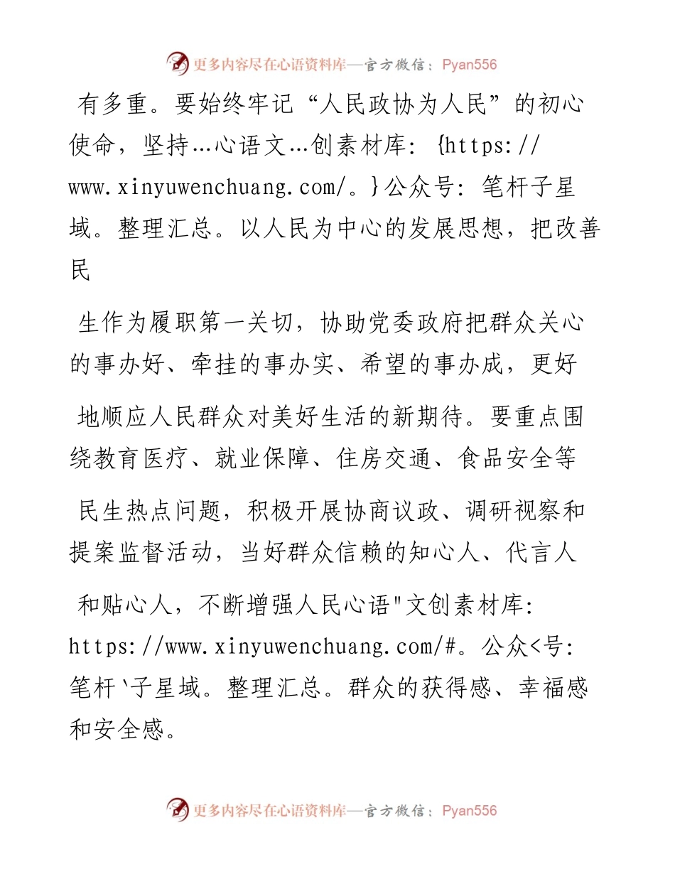 .02.03占勇江西省九江市政协主席：发扬三牛精神彰显政协新作为——如椽巨笔1公众号整理.docx_第2页