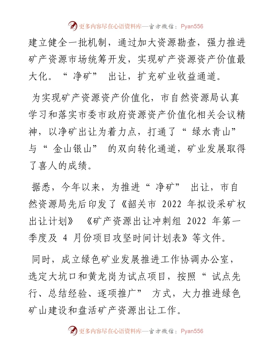 .09.26韶关日报记者邹方筱：盘活矿产资源资产激发高质量发展动能.docx_第2页