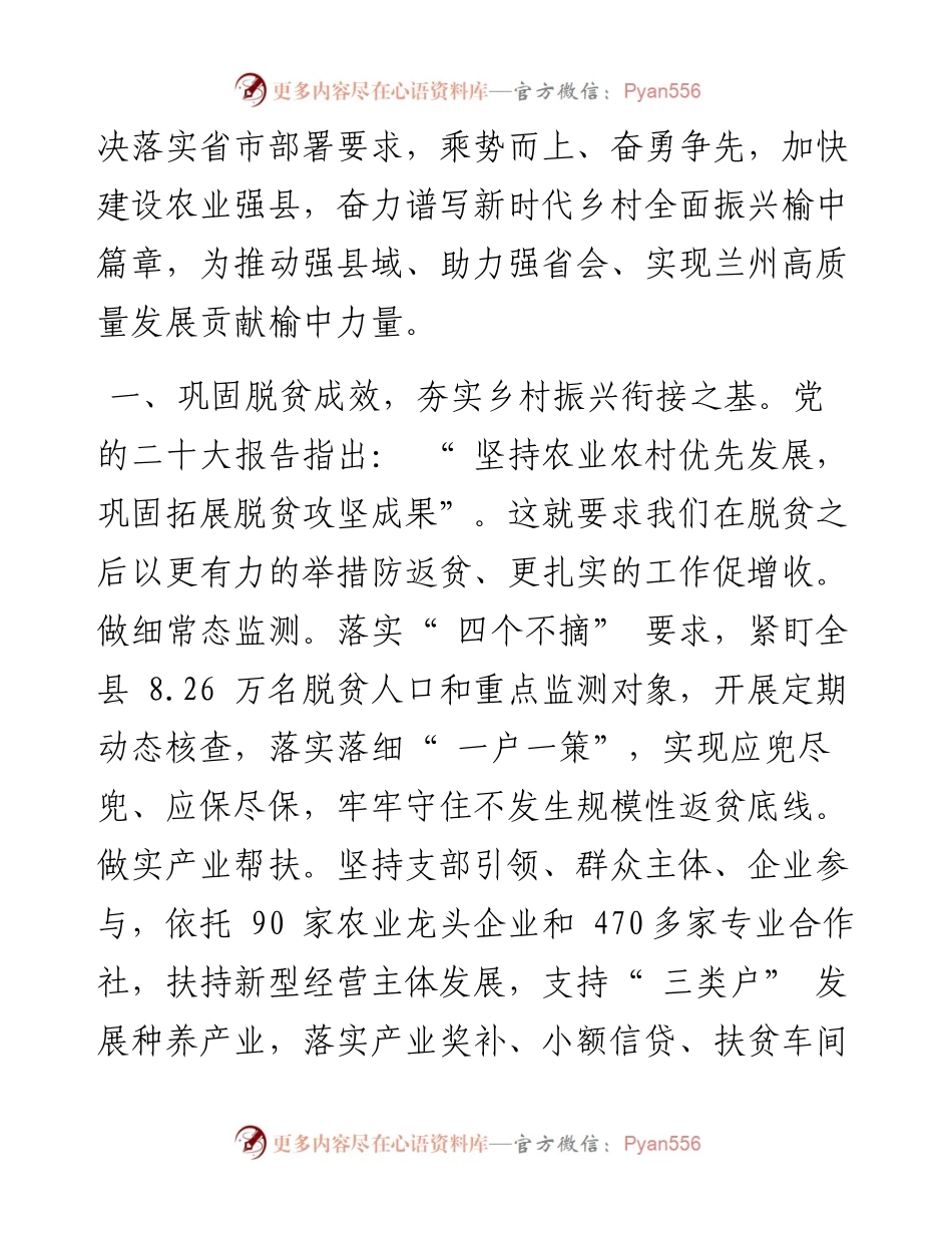 .12.13冯月旺兰州市人大常委会副主任、榆中县委书记：立足榆中地域特色书写振兴时代答卷.docx_第2页