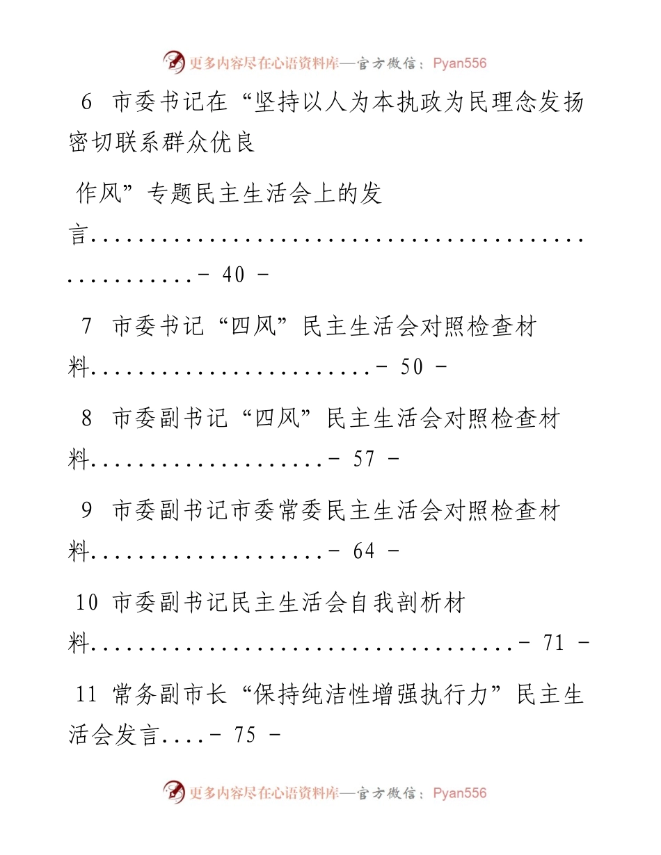 （十二）民主生活会发言（14篇6万字）.docx_第2页